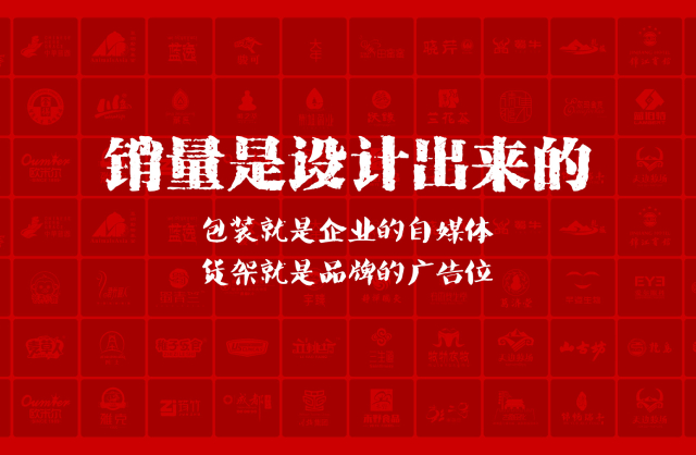 一家以提升产品销量为导向的门源包装设计机构